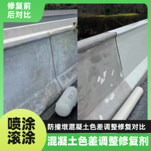 永善工程人必看！混凝土色差“面子难题”，一招修复不返工