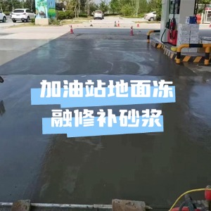 永善水泥地面快速修复剂